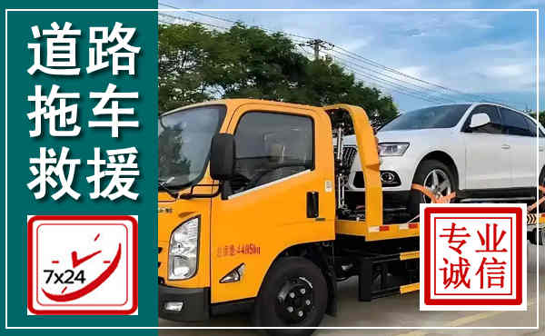 淳化拖车救援,汽车救援拖车电话