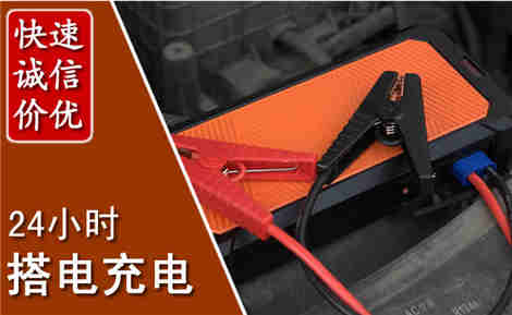 淳化汽车搭电场景与案例