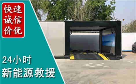 淳化新能源汽车救援场景与案例